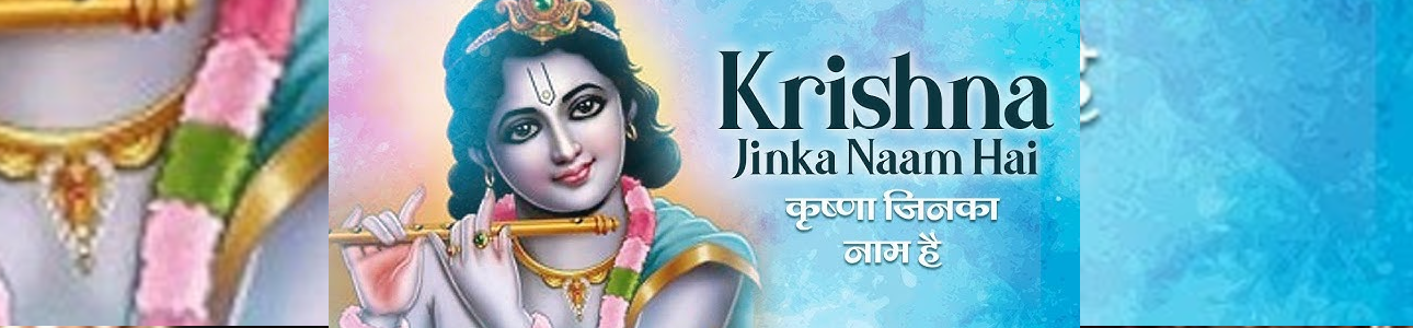 Krishna Jinka Naam Hai Banner