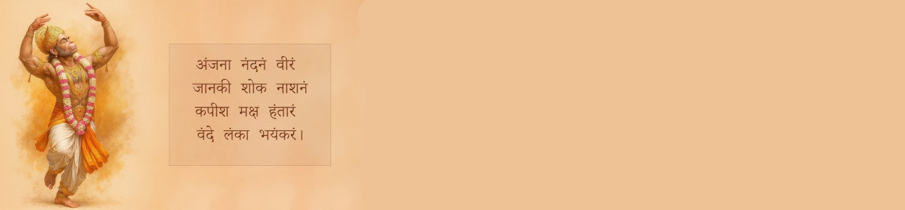 Anjaneya Bhujanga Prayata Stotram Banner