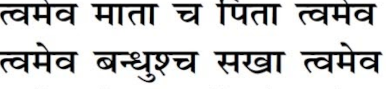 Tvameva Mata Ca Pita Twameva Banner