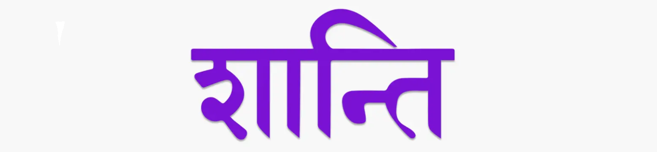 Aitareya Upanishad Banner