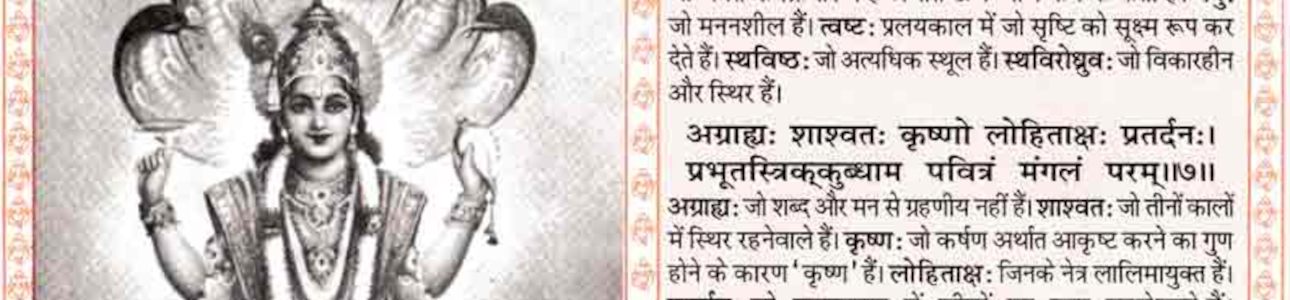 Vishnu Saharasnama Banner